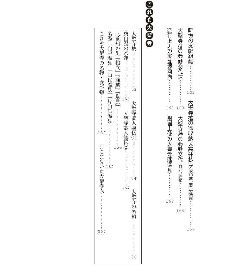 大聖寺藩【シリーズ藩物語】 | 現代書館ウェブショップ