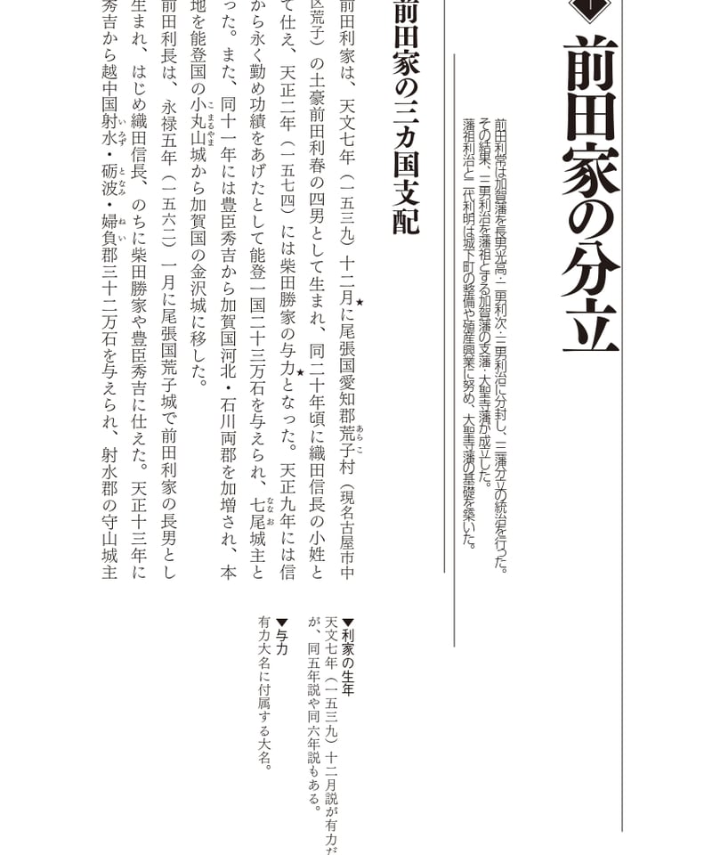 大聖寺藩【シリーズ藩物語】 | 現代書館ウェブショップ