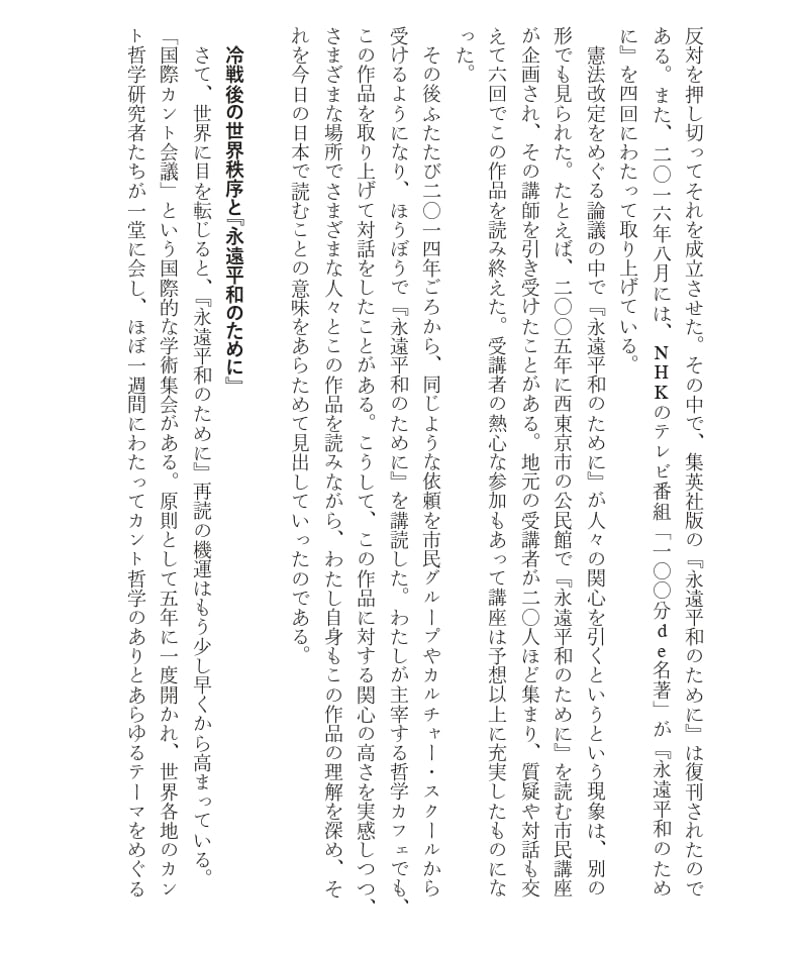 どうすれば戦争はなくなるのか：カント『永遠平和のために』を読み直す