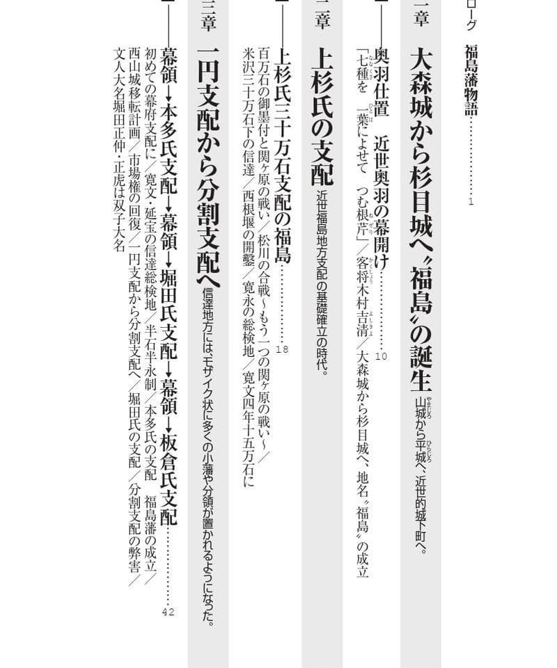 福島藩【シリーズ藩物語】 | 現代書館ウェブショップ