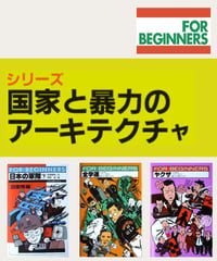 丹波の大親分【三角寛サンカ選集 第三巻】 | 現代書館ウェブショップ