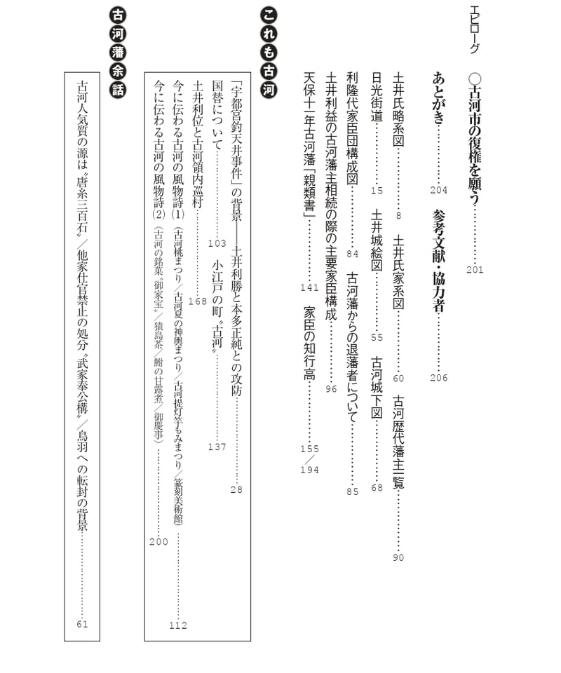 古河藩【シリーズ藩物語】 | 現代書館ウェブショップ