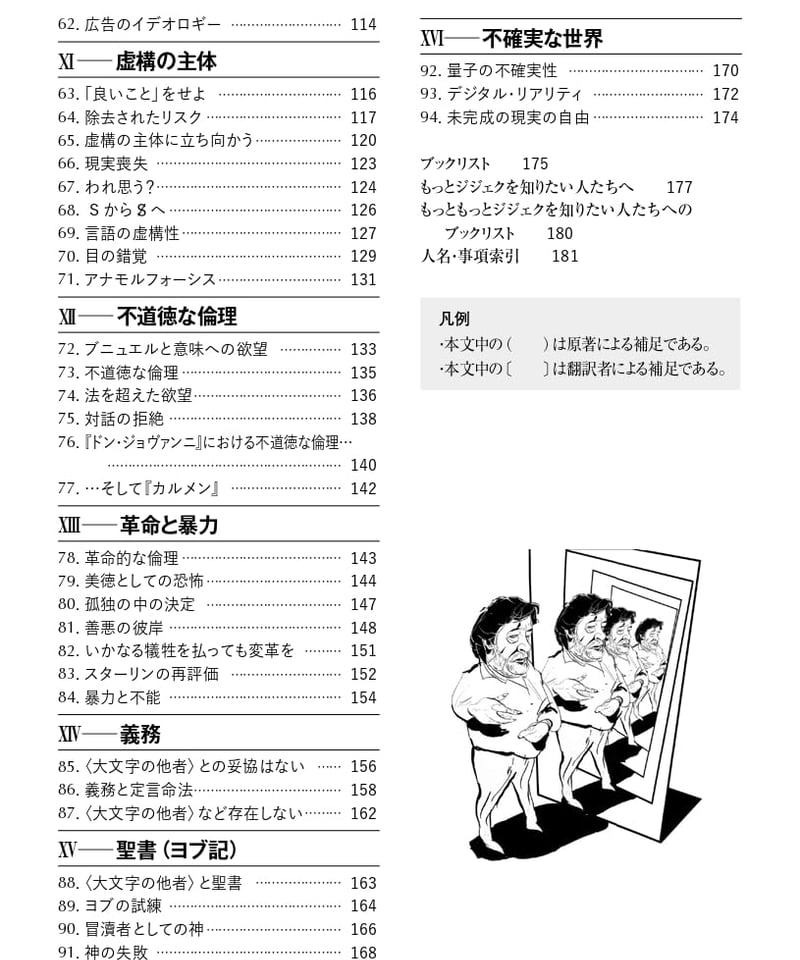 フォー・ビギナーズ・ジジェク | 現代書館ウェブショップ
