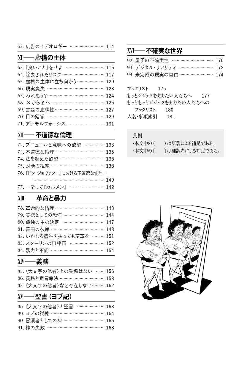 フォー・ビギナーズ・ジジェク | 現代書館ウェブショップ