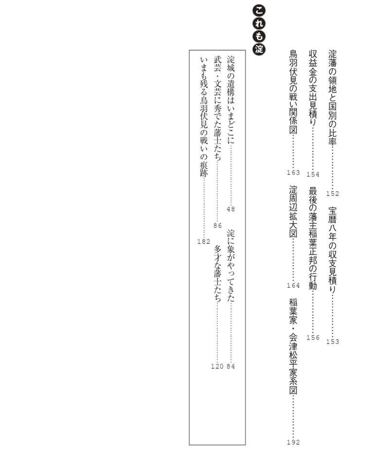淀藩【シリーズ藩物語】 | 現代書館ウェブショップ