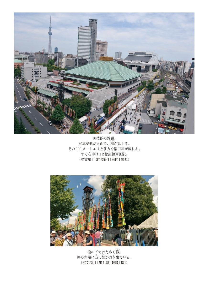 相撲大事典 第四版 | 現代書館ウェブショップ