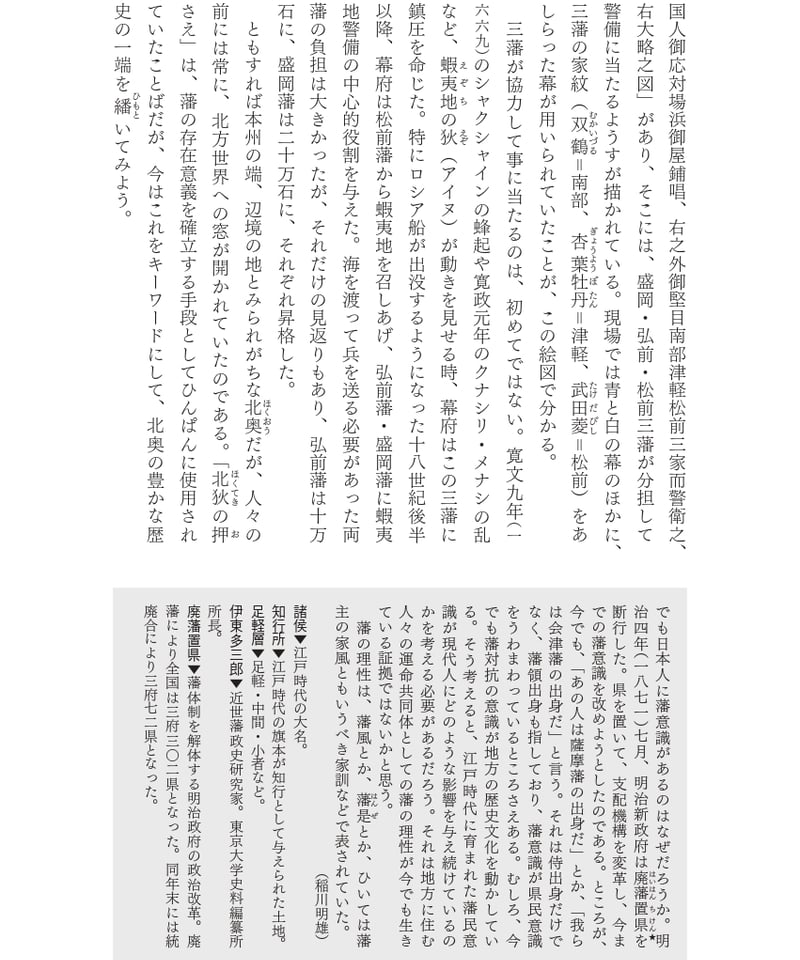 弘前藩【シリーズ藩物語】 | 現代書館ウェブショップ