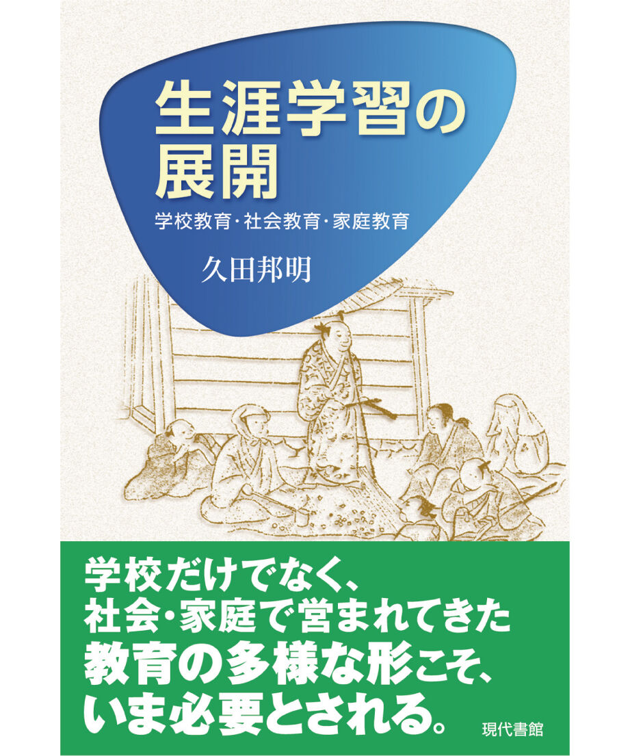 生涯学習・社会教育関連書籍3冊セット fit=scale-down,w=1200 語学・辞書・学習参考書