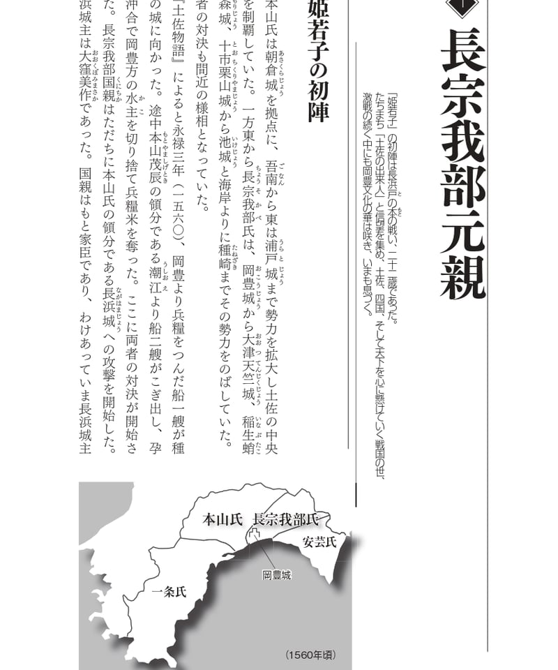土佐藩【シリーズ藩物語】 | 現代書館ウェブショップ