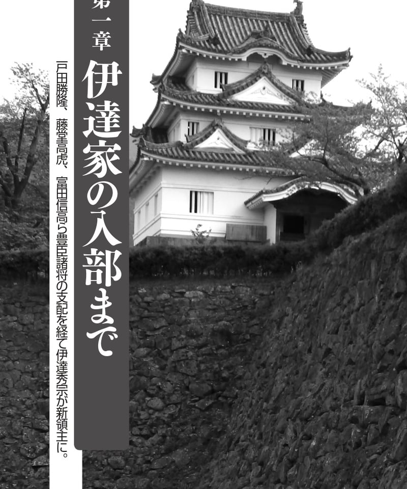 伊予吉田藩【シリーズ藩物語】 | 現代書館ウェブショップ