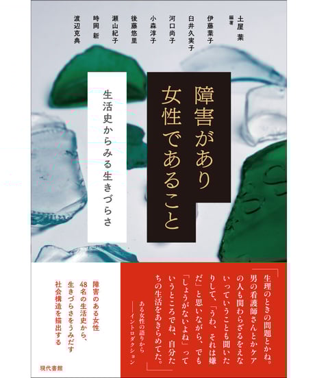 「曖昧な生きづらさ」と社会 : クレイム申し立ての社会学 曖昧な生きづらさ」と社会 : クレイム申し立ての社会学 草柳