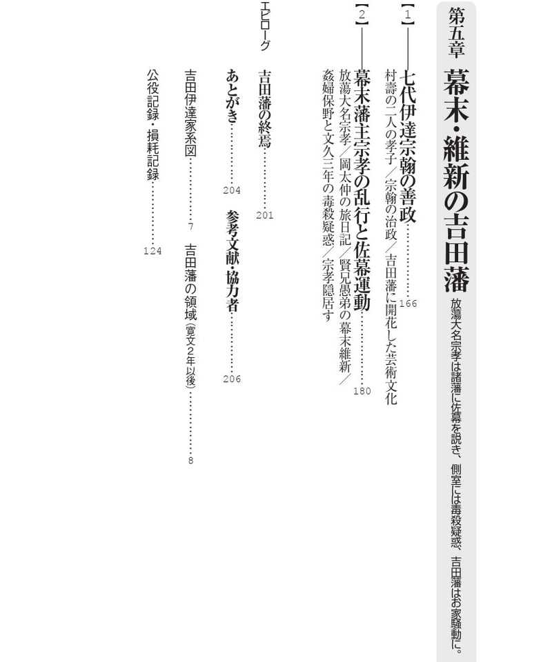 伊予吉田藩【シリーズ藩物語】 | 現代書館ウェブショップ