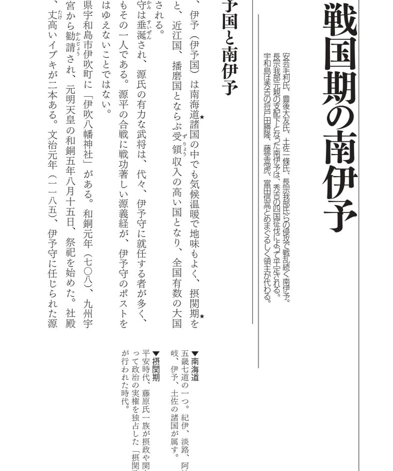 伊予吉田藩【シリーズ藩物語】 | 現代書館ウェブショップ