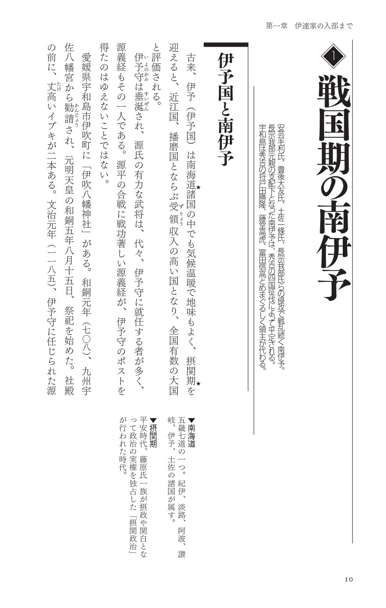 伊予吉田藩【シリーズ藩物語】 | 現代書館ウェブショップ