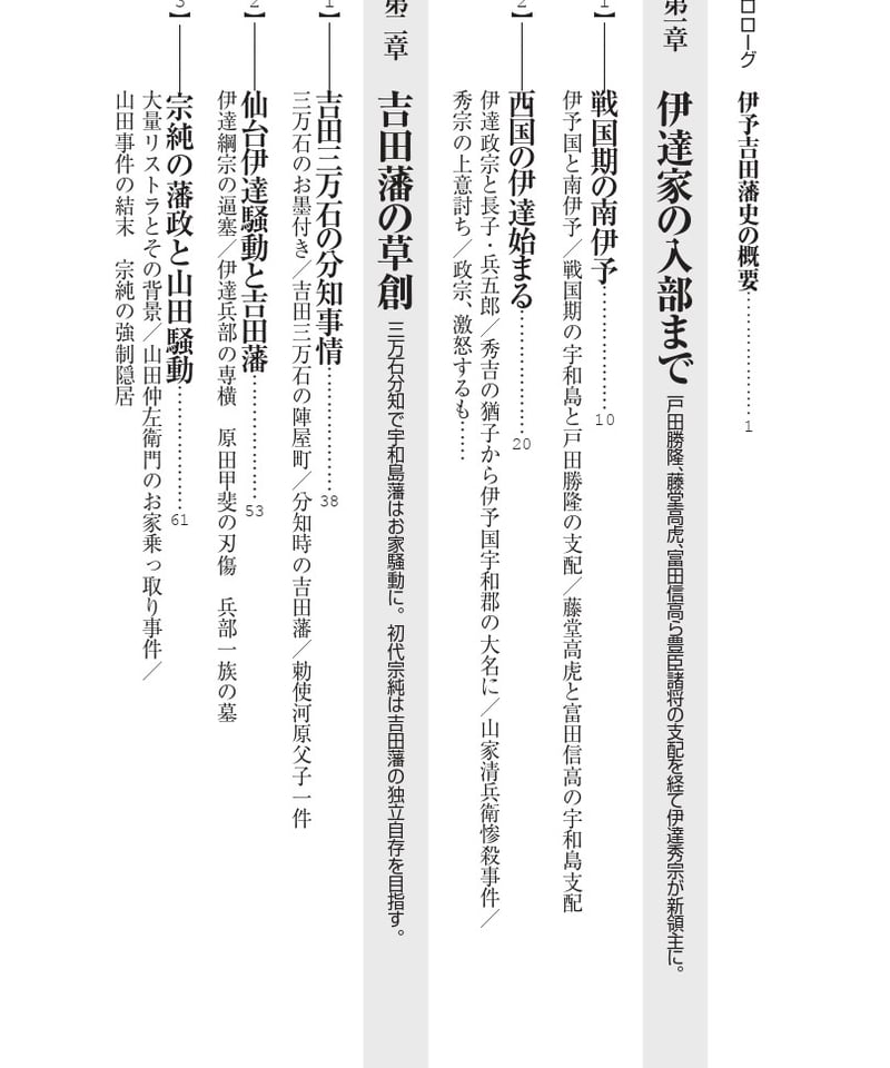 伊予吉田藩【シリーズ藩物語】 | 現代書館ウェブショップ