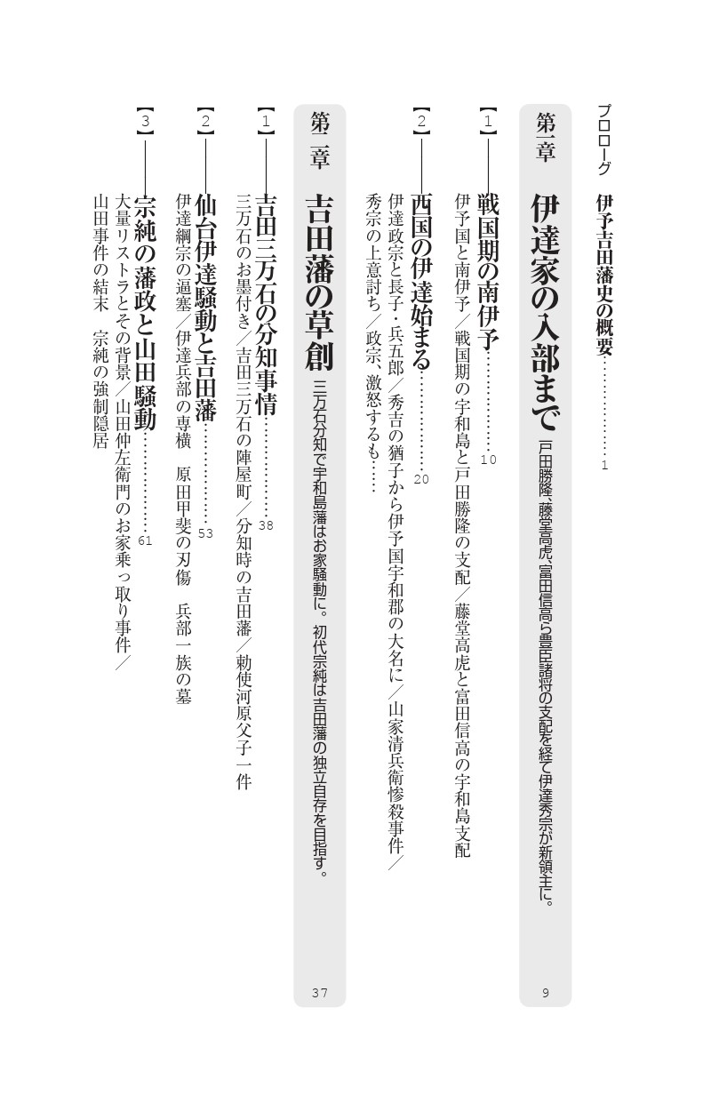 伊予吉田藩【シリーズ藩物語】 | 現代書館ウェブショップ