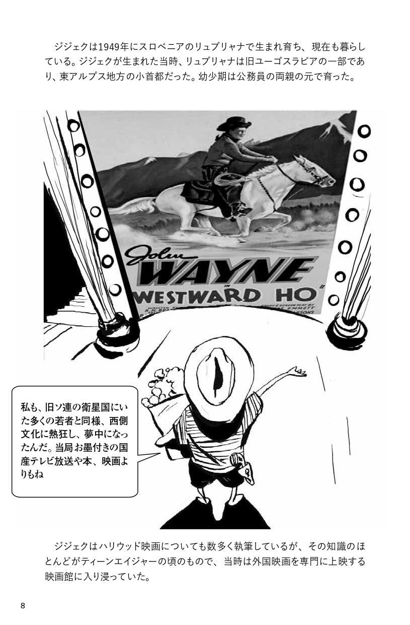 フォー・ビギナーズ・ジジェク | 現代書館ウェブショップ