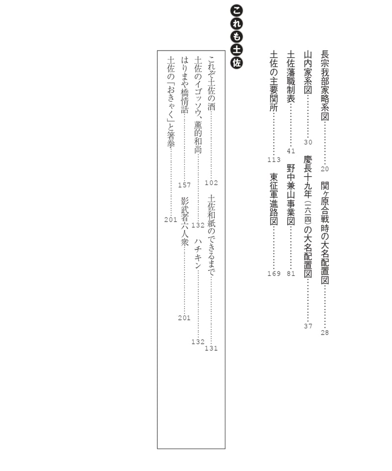土佐藩【シリーズ藩物語】 | 現代書館ウェブショップ
