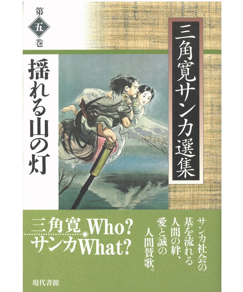 山窩の話し 寛斎三著 Amazon.co.jp: 山窩奇談 (河出文庫) eBook : 三角寛: Kindleストア