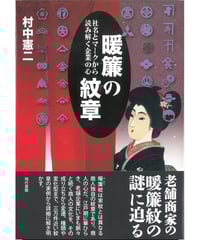 山窩の話し 寛斎三著 Katsushika Hokusai 葛飾北斎 - The Life of Shakyamuni