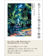 舞踏（BUTOH）大全：暗黒と光の王国 | 現代書館ウェブショップ