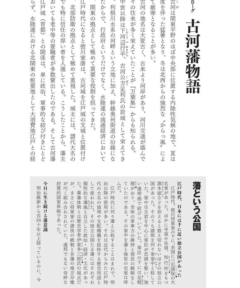 古河藩【シリーズ藩物語】 | 現代書館ウェブショップ
