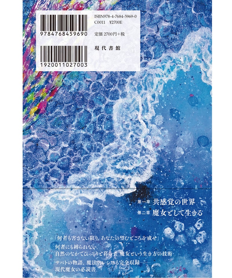 共感覚の魔女：カラフルな万華鏡を生きる | 現代書館ウェブショップ