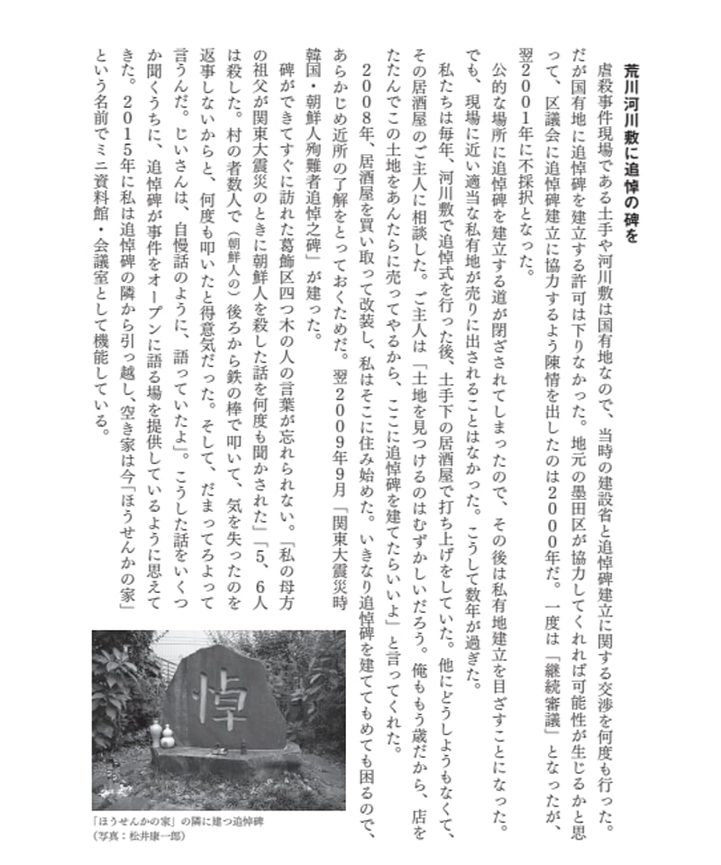 増補百年版］関東大震災朝鮮人虐殺の記録：東京地区別1100の証言