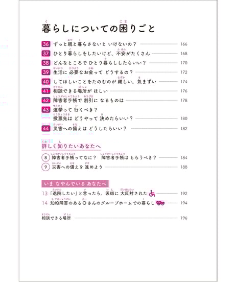 障害のある10代のための困りごと解決ハンドブック：あなたがあなたらしく生きるためのヒント