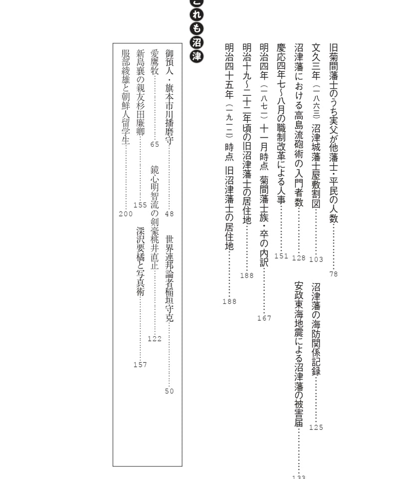 沼津藩【シリーズ藩物語】 | 現代書館ウェブショップ