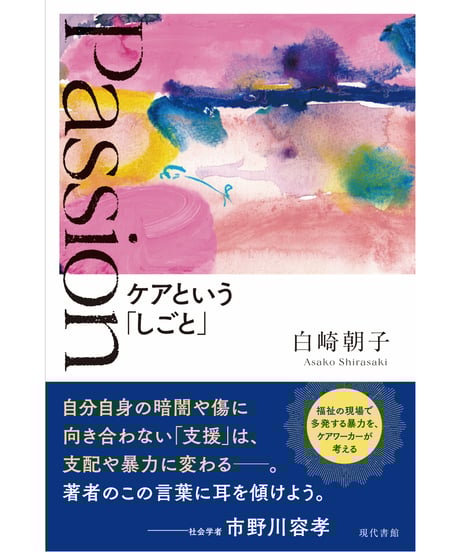CATEGORY 国際女性デーおすすめ本特集 | 現代書館ウェブショップ