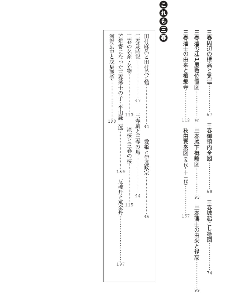 磐城平藩【シリーズ藩物語】 | 現代書館ウェブショップ