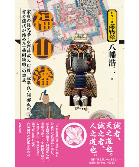 CATEGORY シリーズ藩物語 | 現代書館ウェブショップ