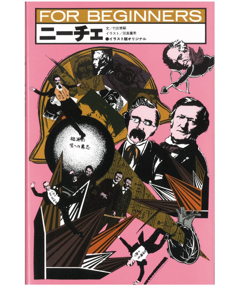 【10冊セット】ニーチェ全集1,2,4,5,6,7,12,13,14,15 ニーチェ全集 全17巻(理想社) / 古本、中古本、古書籍の通販は「日本