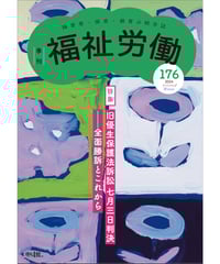 否定されるいのちからの問い―脳性マヒ者として生きて 横田弘対談集 否定されるいのちからの問い: 脳性マヒ者として生きて 横田弘