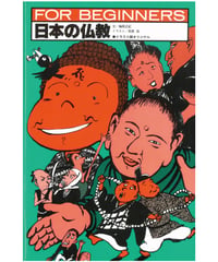道元「禅」とは何か 第六巻：「正法眼蔵随聞記」入門 | 現代書館ウェブ