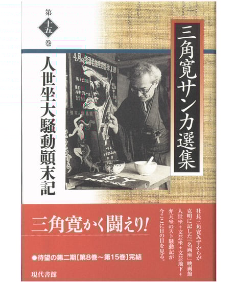 CATEGORY サンカ・沖浦和光・三角寛の世界 | 現代書館ウェブショップ CATEGORY サンカ・沖浦和光・三角寛の世界 | 現代書館ウェブショップ