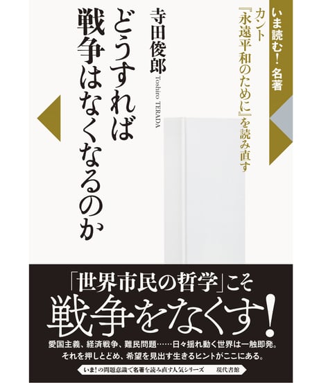 CATEGORY 思想・哲学 | 現代書館ウェブショップ