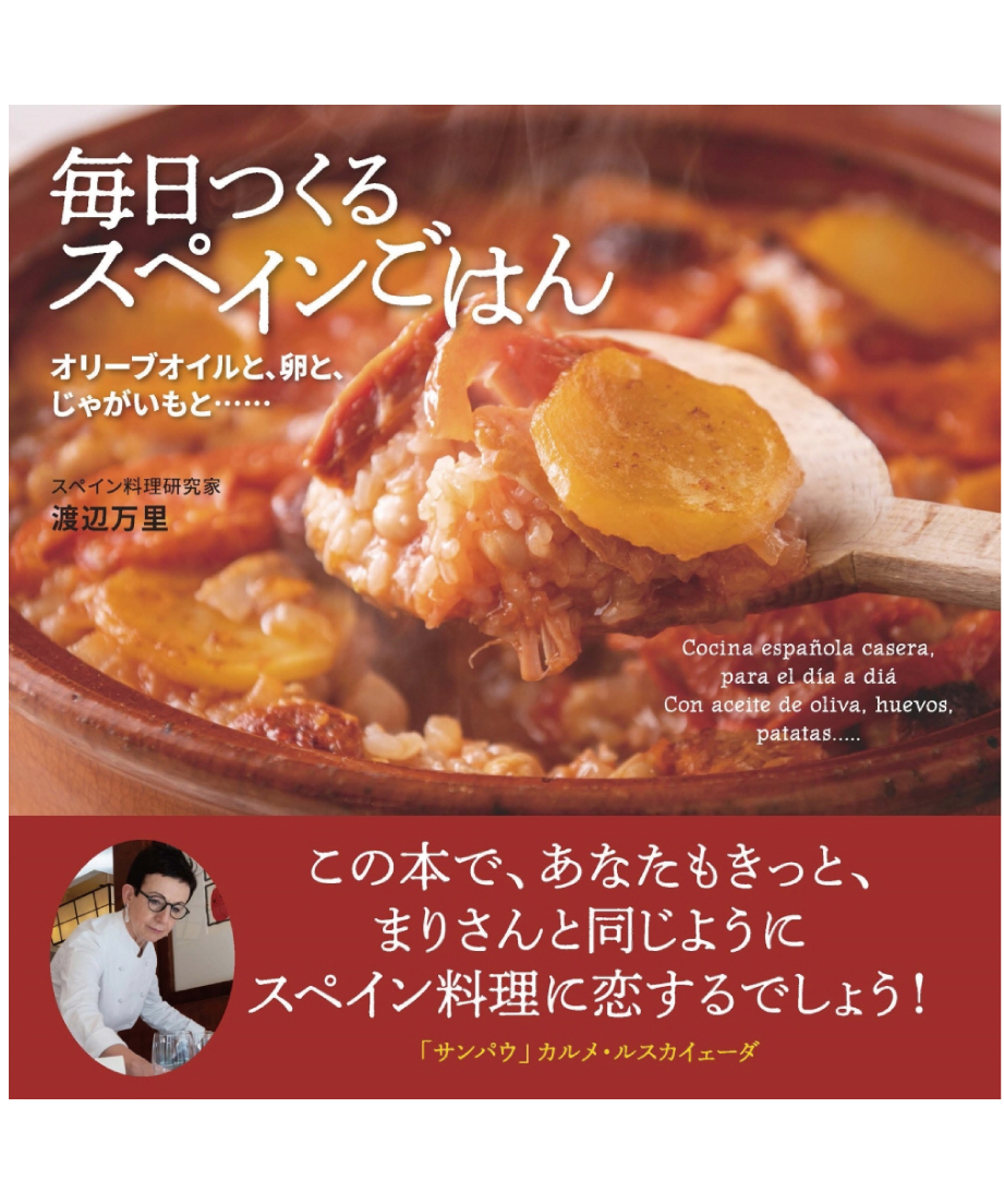 1080Recipesスペイン料理本