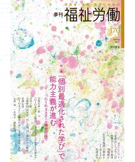 CATEGORY 季刊 福祉労働 | 現代書館ウェブショップ