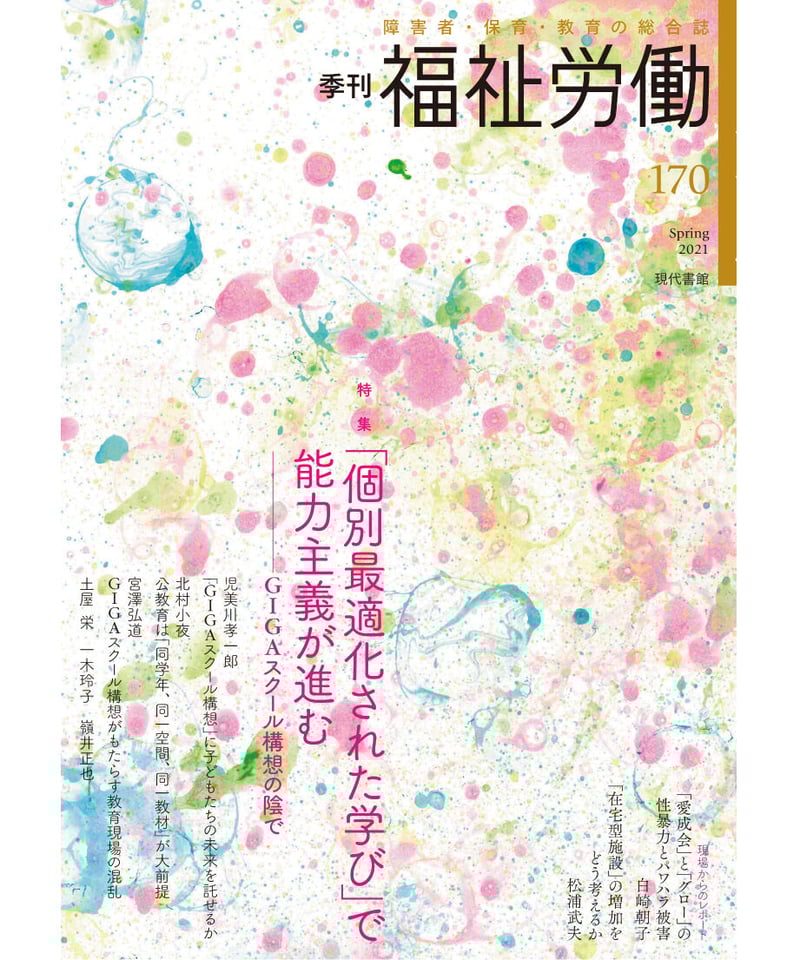 主権者教育論 学校カリキュラム・学力・教師　c2 主権者教育論――学校カリキュラム・学力・教師 | 渡部竜也 |本