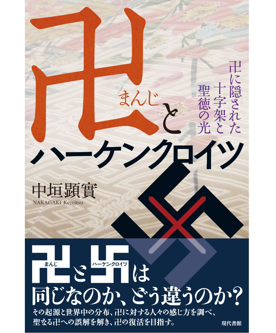 卍 と は