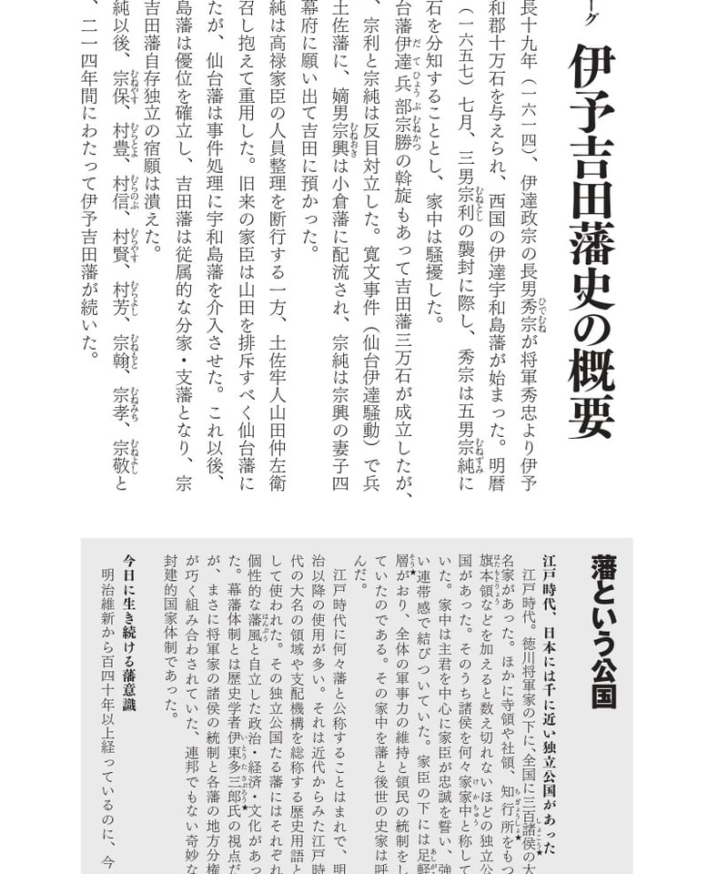 伊予吉田藩【シリーズ藩物語】 | 現代書館ウェブショップ
