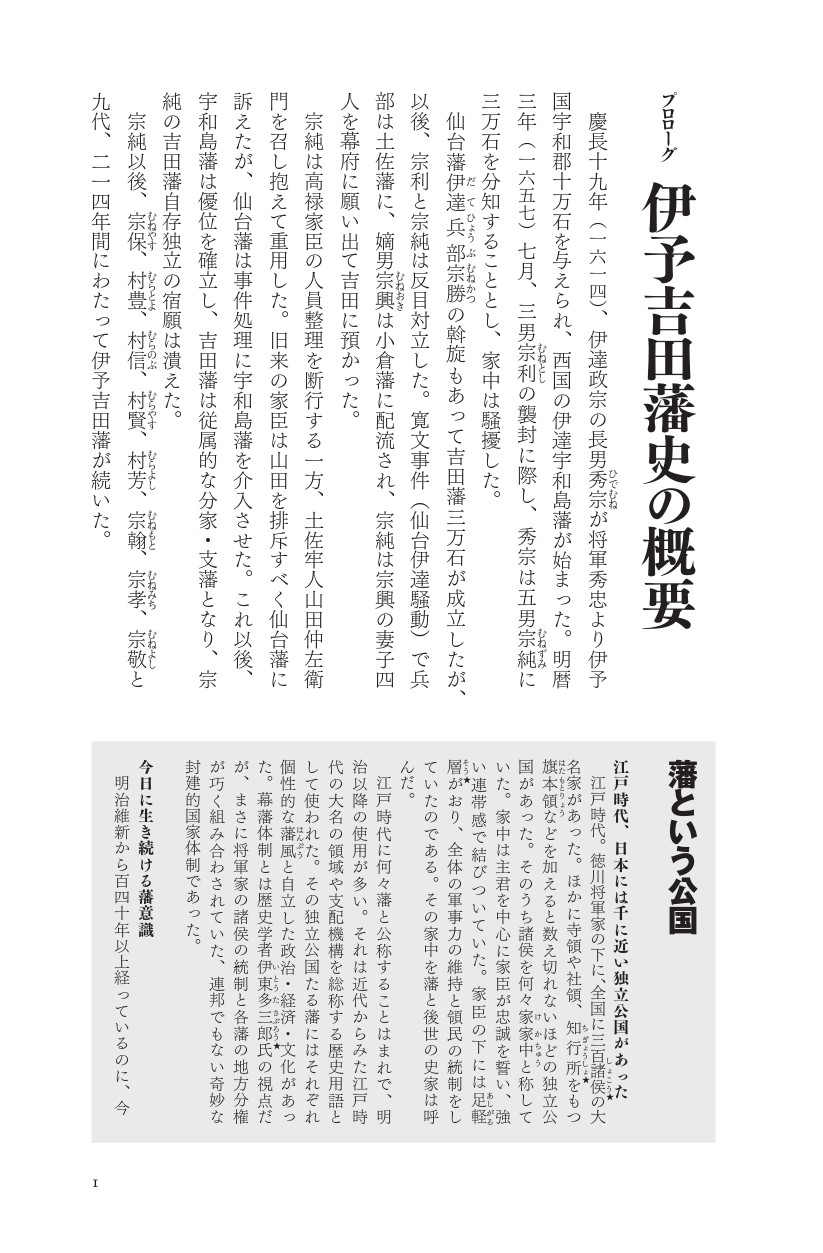 伊予吉田藩【シリーズ藩物語】 | 現代書館ウェブショップ