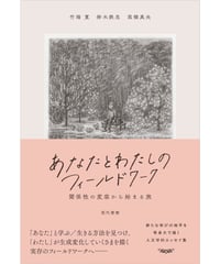 否定されるいのちからの問い―脳性マヒ者として生きて 横田弘対談集 否定されるいのちからの問い : 脳性マヒ者として生きて : 横田弘