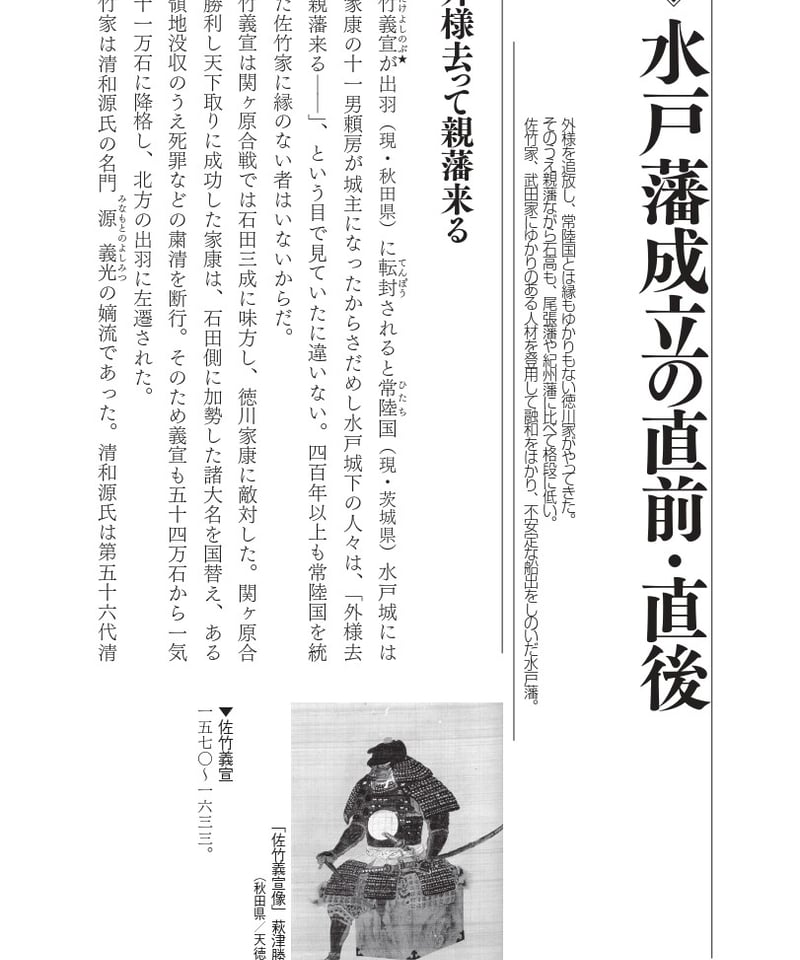 水戸藩【シリーズ藩物語】 | 現代書館ウェブショップ