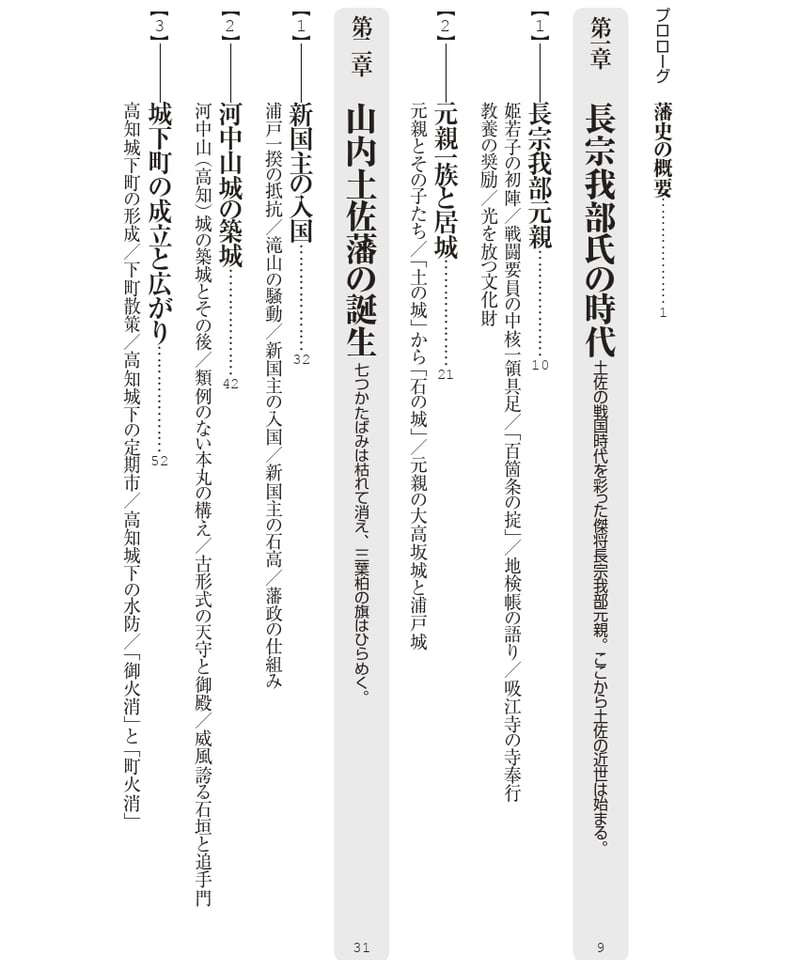土佐藩【シリーズ藩物語】 | 現代書館ウェブショップ