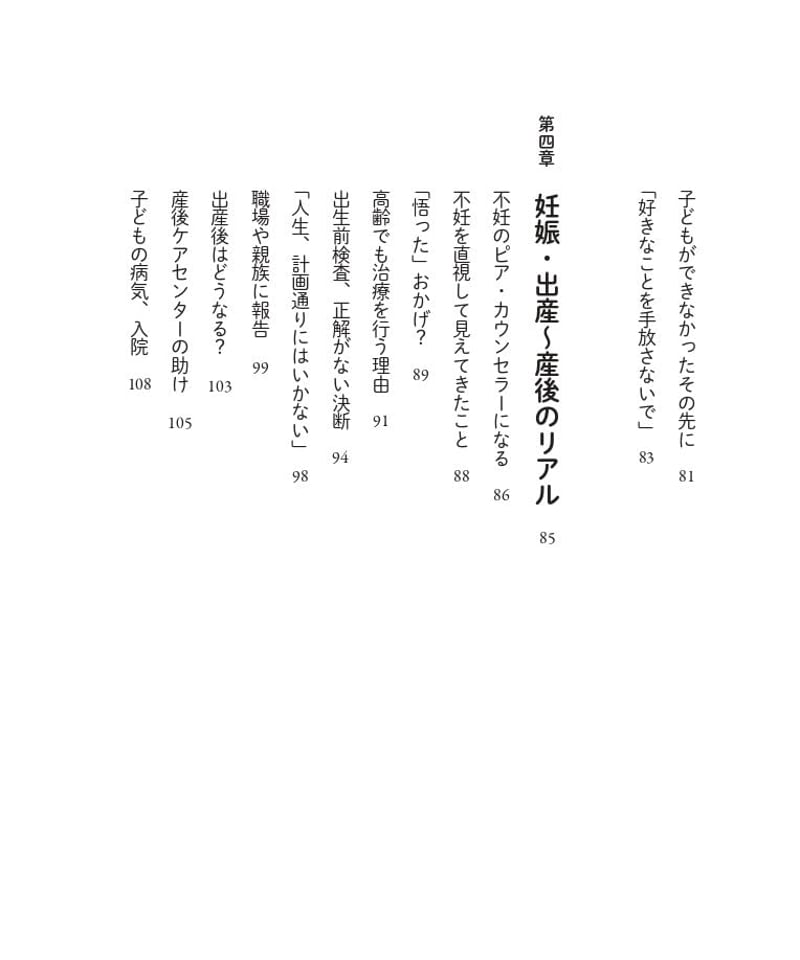 48歳、初産のリアル：仕事そして妊活・子育て・介護 | 現代書館ウェブ