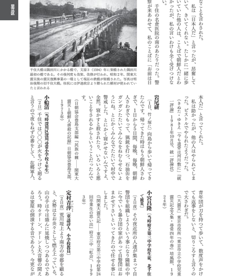 増補百年版］関東大震災朝鮮人虐殺の記録：東京地区別1100の証言