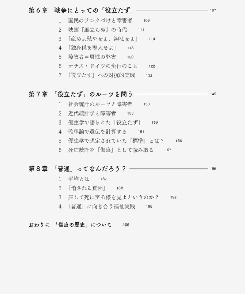 ソーシャルワーカーのための反『優生学講座』：「役立たず」の歴史に